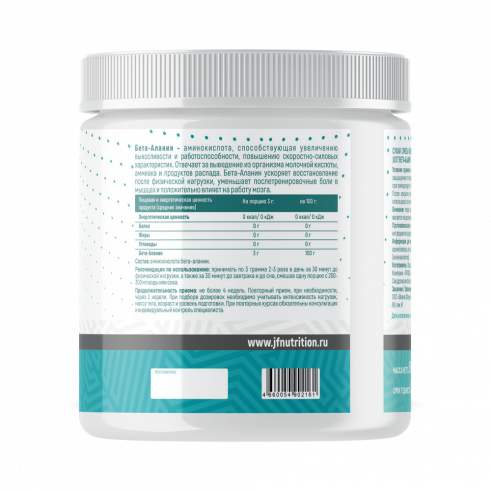 Just Fit Just Beta-Alanine, 500 грамм